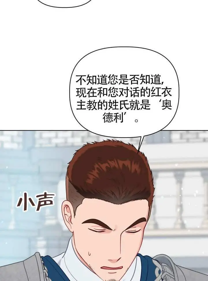 《穿越者的幸运礼》第95话图27