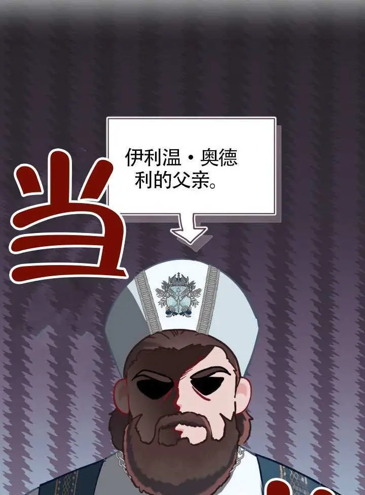 《穿越者的幸运礼》第95话图29