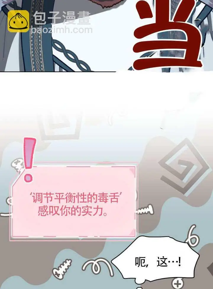 《穿越者的幸运礼》第95话图30
