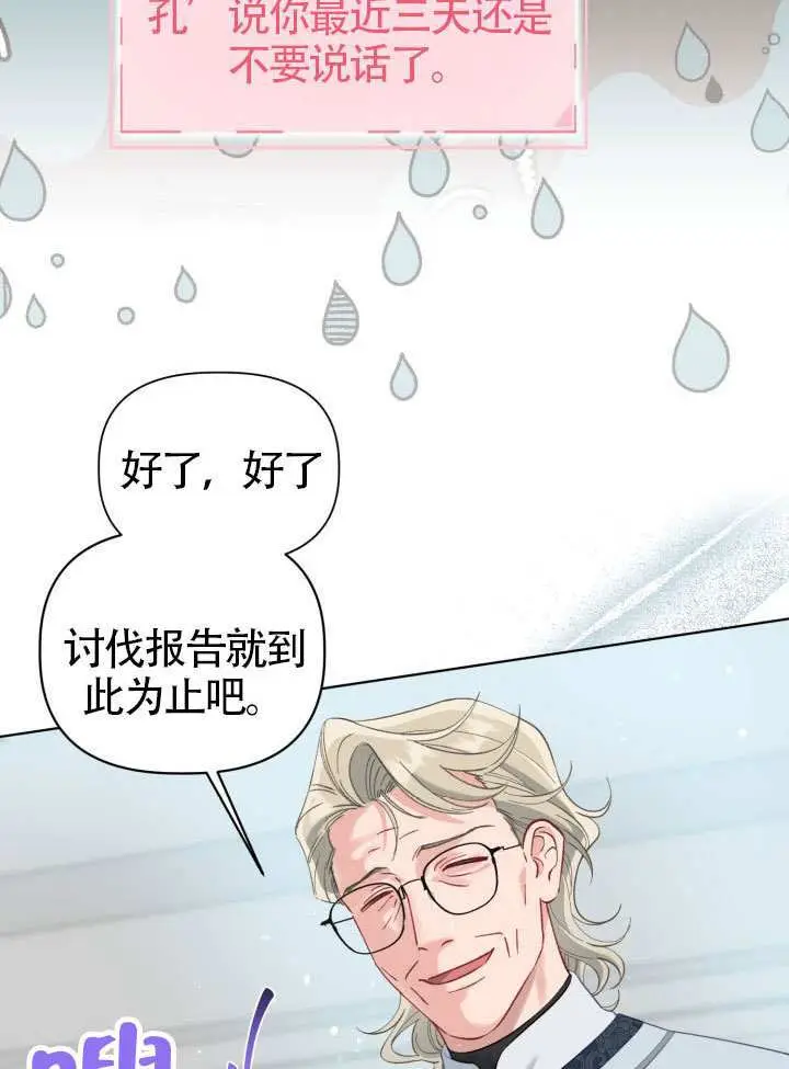 《穿越者的幸运礼》第95话图32