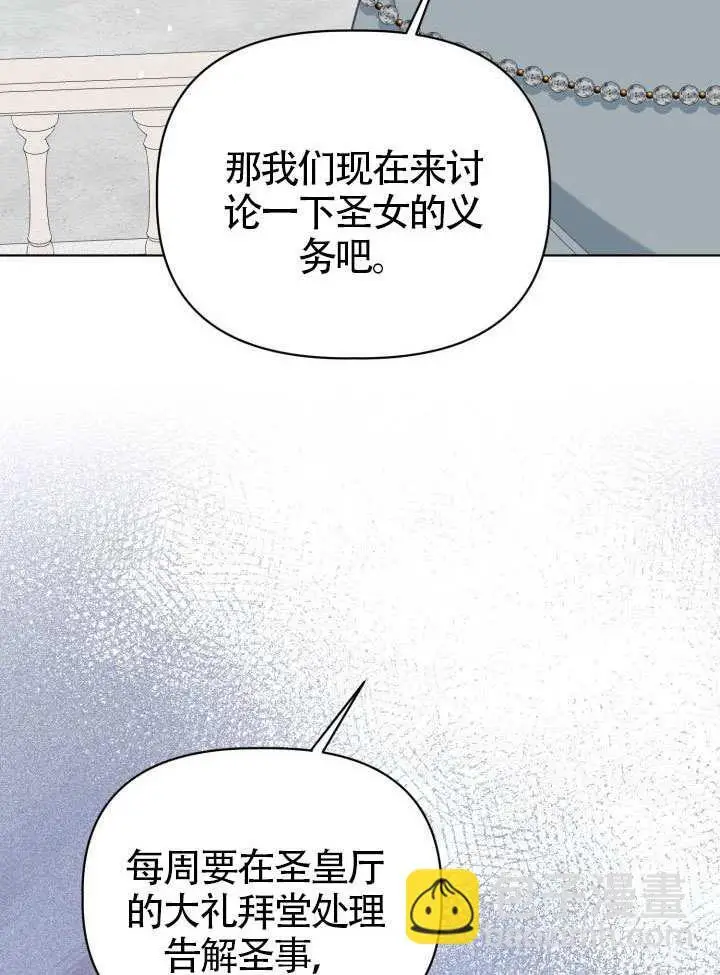 《穿越者的幸运礼》第95话图35