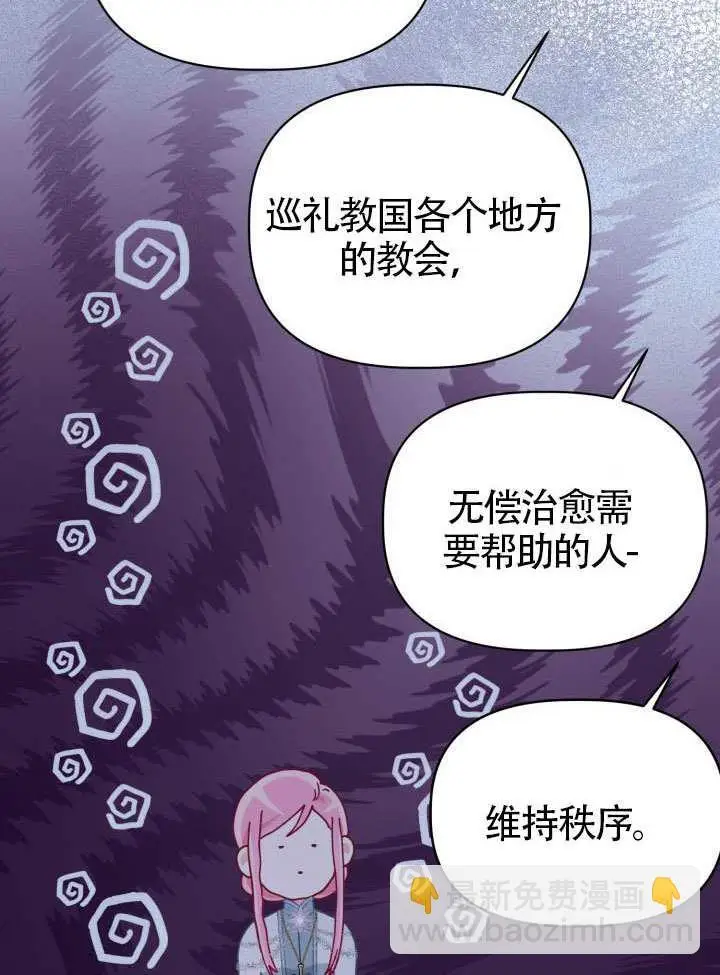 《穿越者的幸运礼》第95话图36