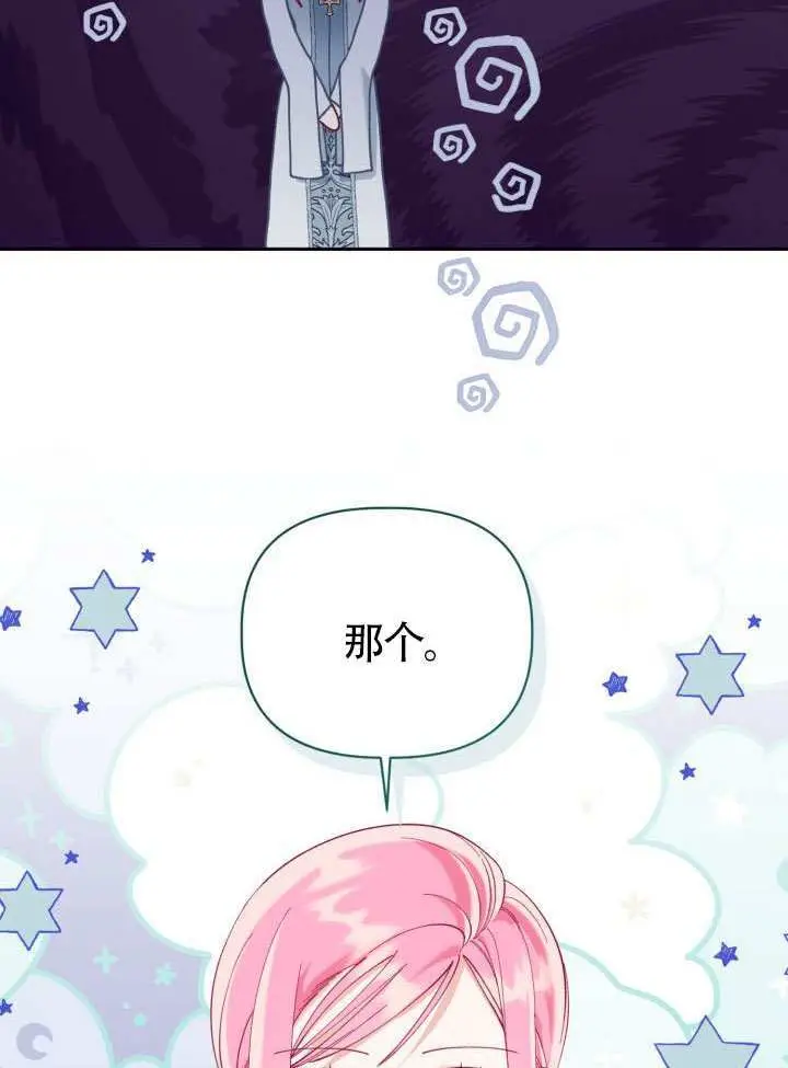 《穿越者的幸运礼》第95话图37