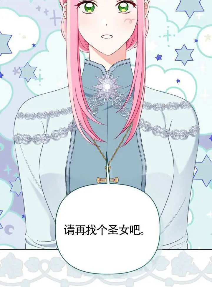 《穿越者的幸运礼》第95话图38
