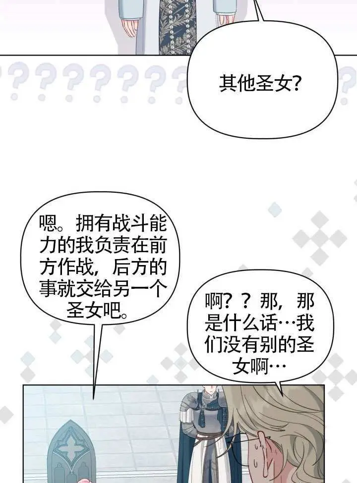 《穿越者的幸运礼》第95话图40
