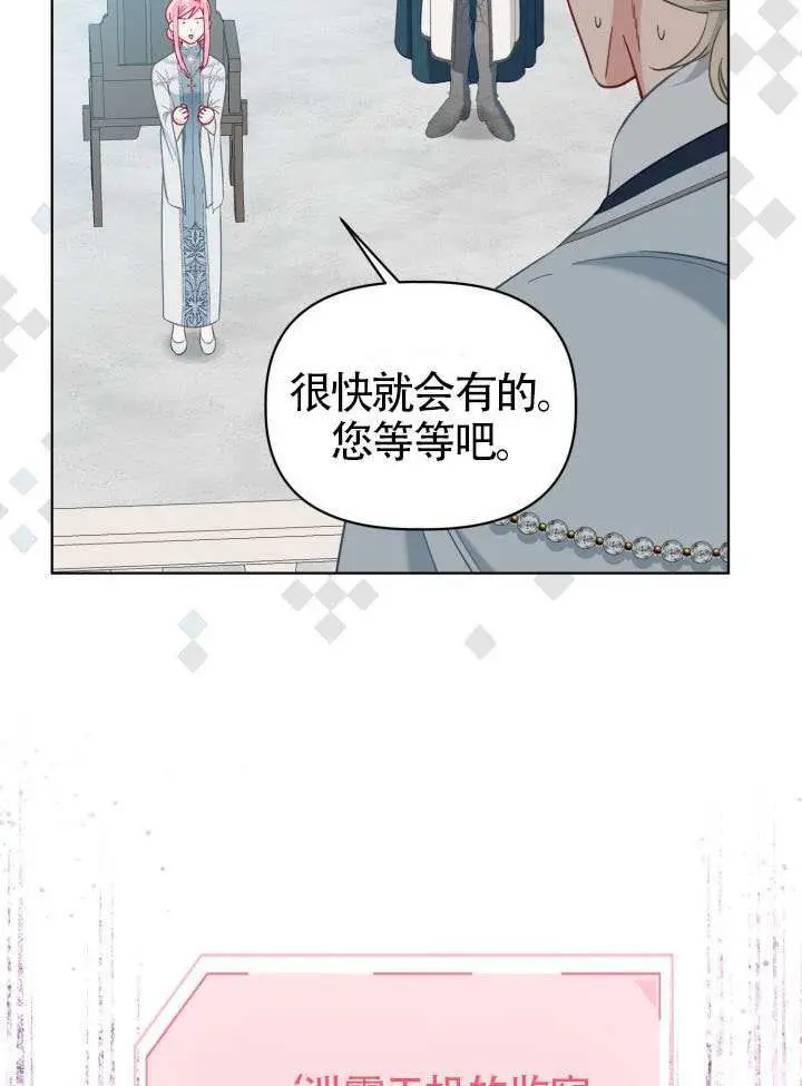 《穿越者的幸运礼》第95话图41