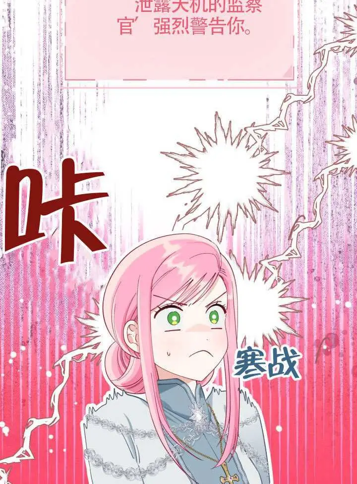 《穿越者的幸运礼》第95话图42