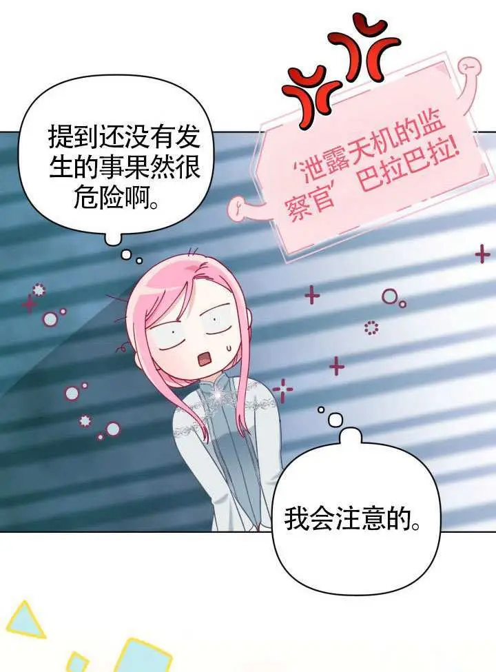 《穿越者的幸运礼》第95话图44