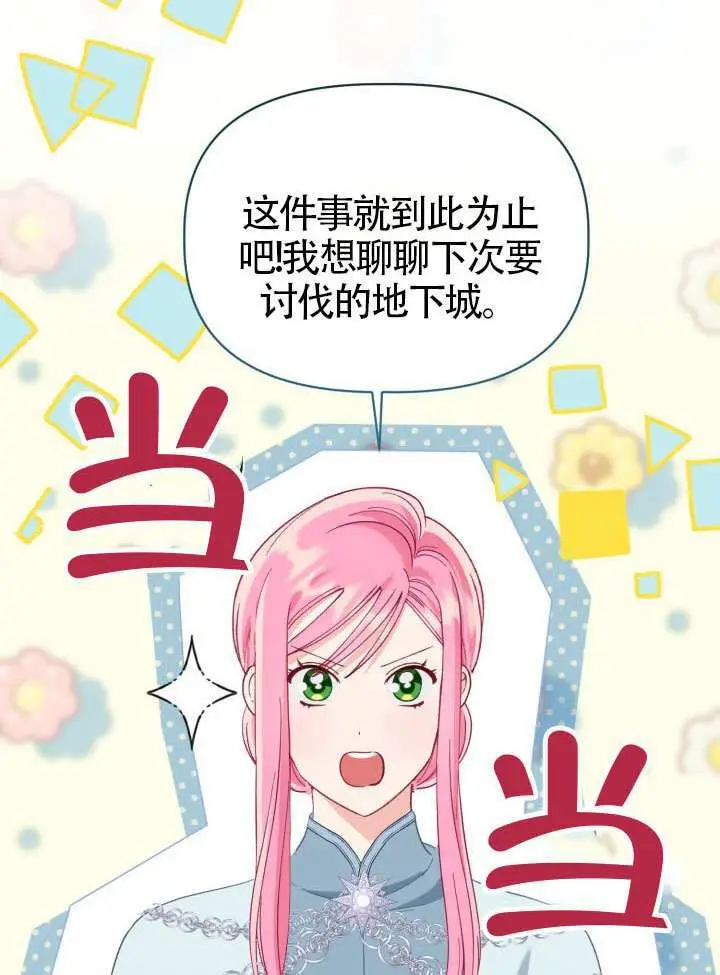 《穿越者的幸运礼》第95话图45