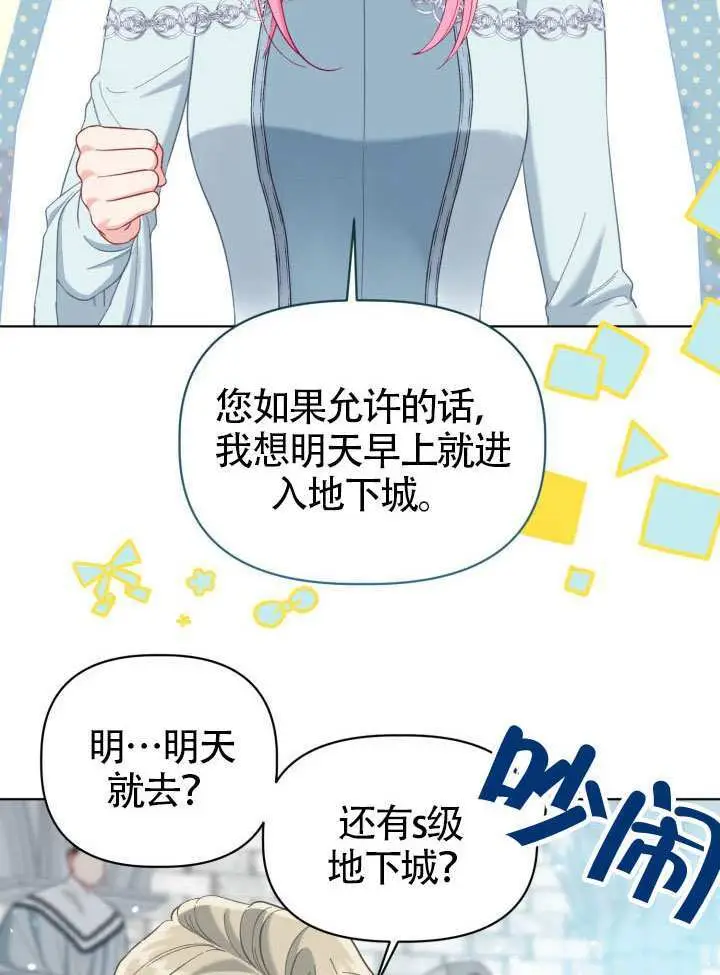 《穿越者的幸运礼》第95话图46