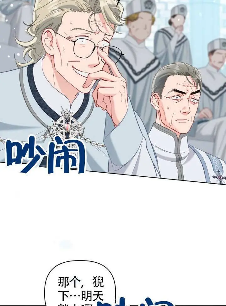 《穿越者的幸运礼》第95话图47