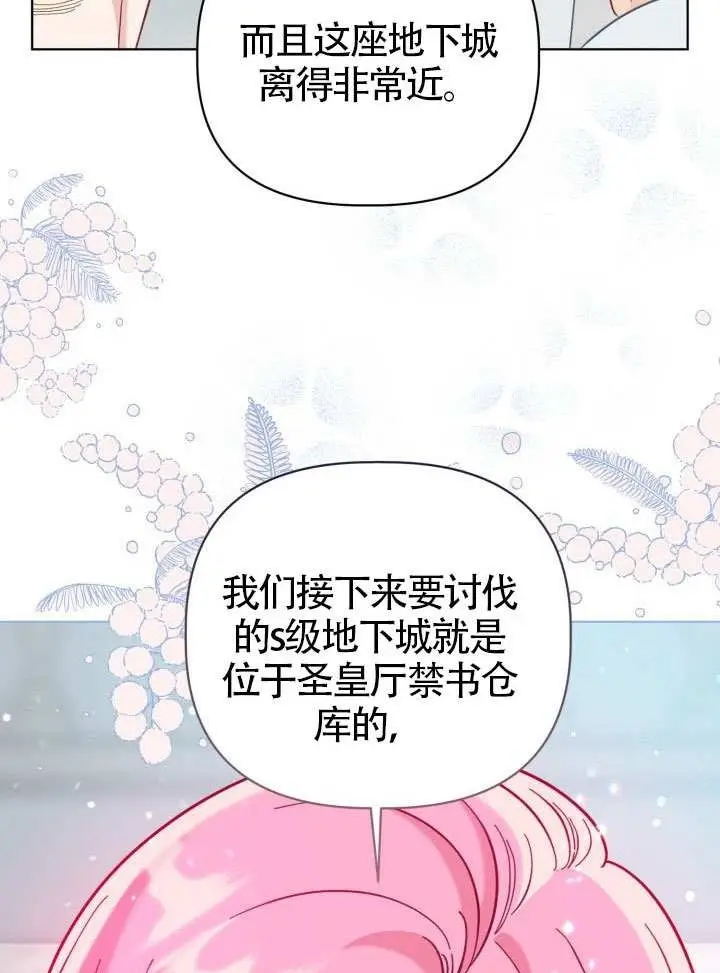 《穿越者的幸运礼》第95话图50