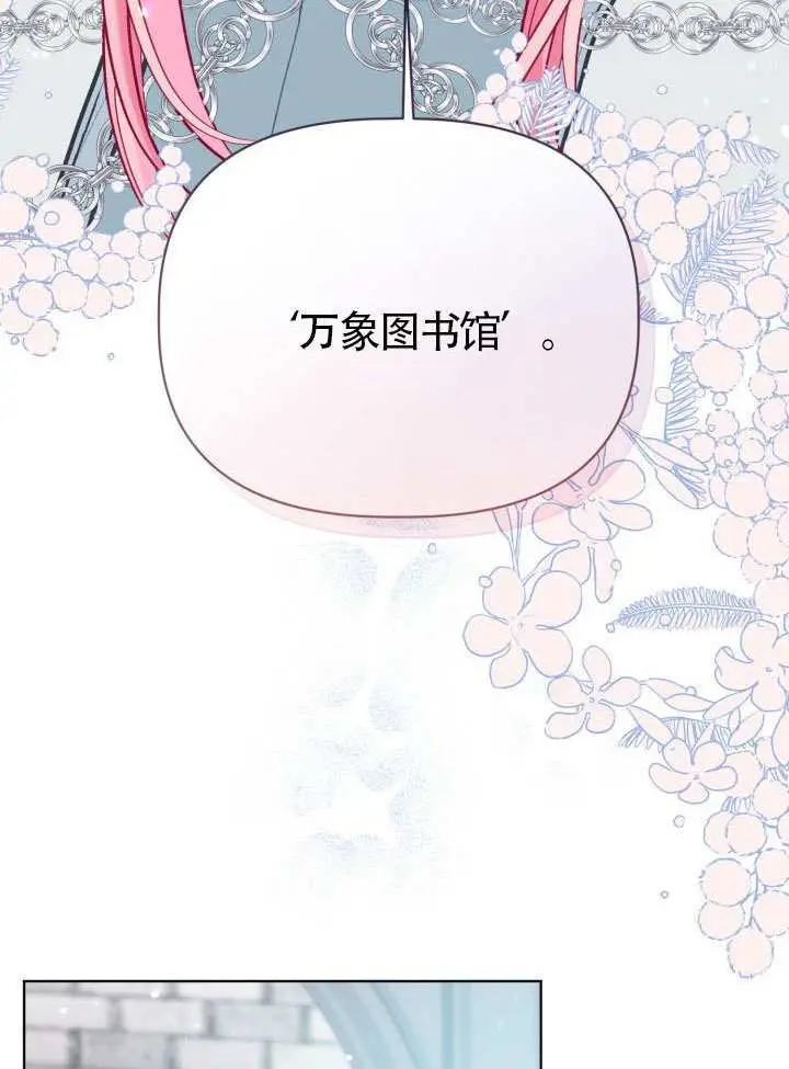 《穿越者的幸运礼》第95话图52