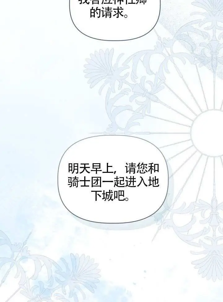 《穿越者的幸运礼》第95话图55