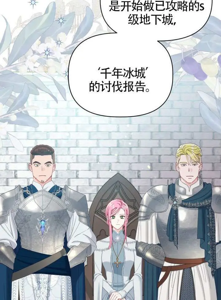 《穿越者的幸运礼》第95话图6