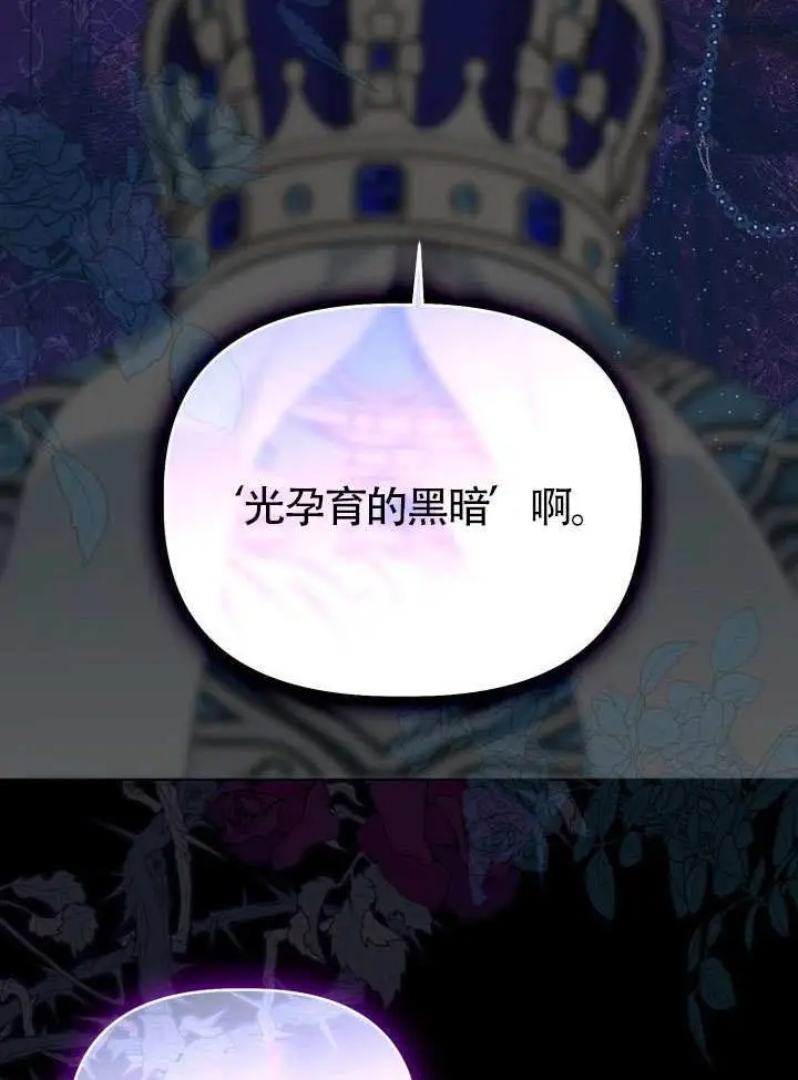 《穿越者的幸运礼》第95话图68
