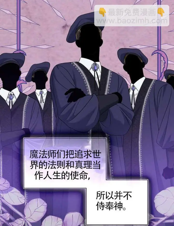 《穿越者的幸运礼》第95话图76