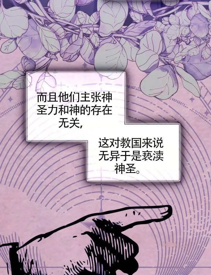 《穿越者的幸运礼》第95话图77