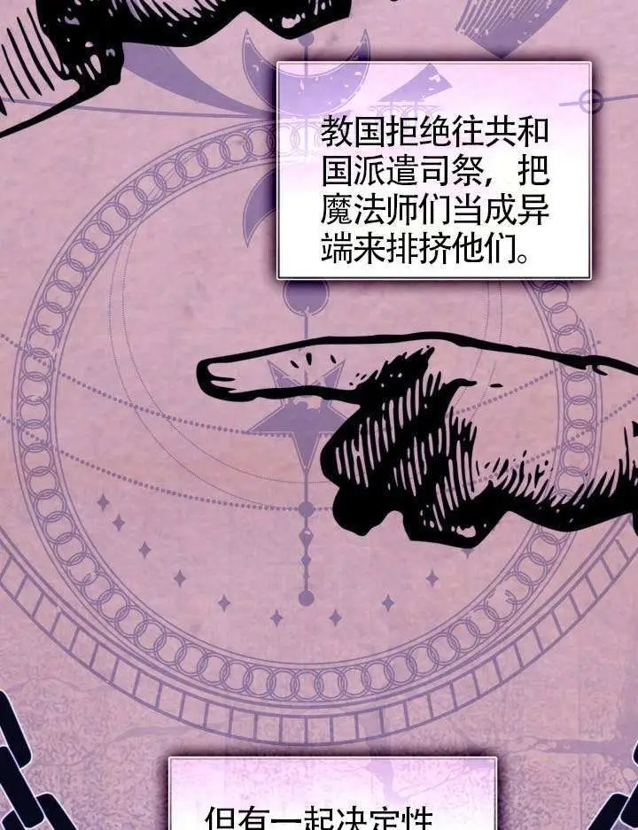 《穿越者的幸运礼》第95话图78