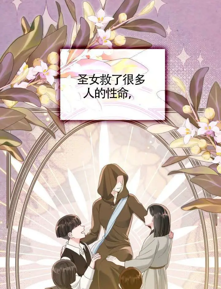 《穿越者的幸运礼》第95话图83