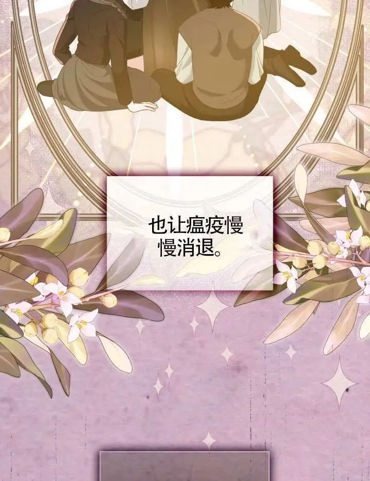 《穿越者的幸运礼》第95话图84