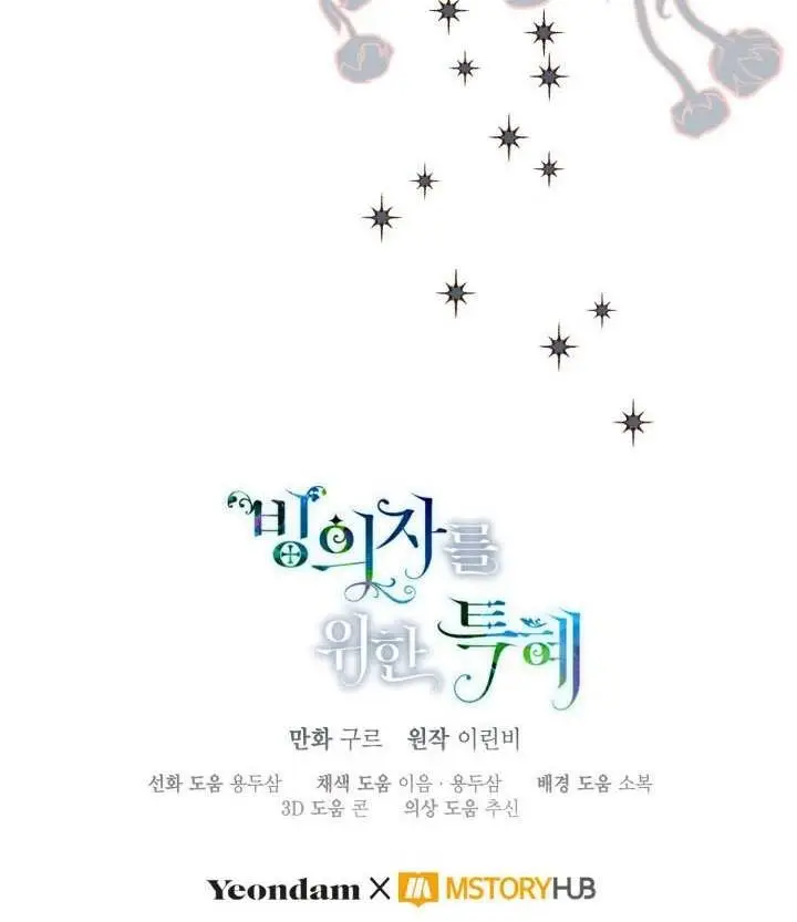 《穿越者的幸运礼》第95话图96