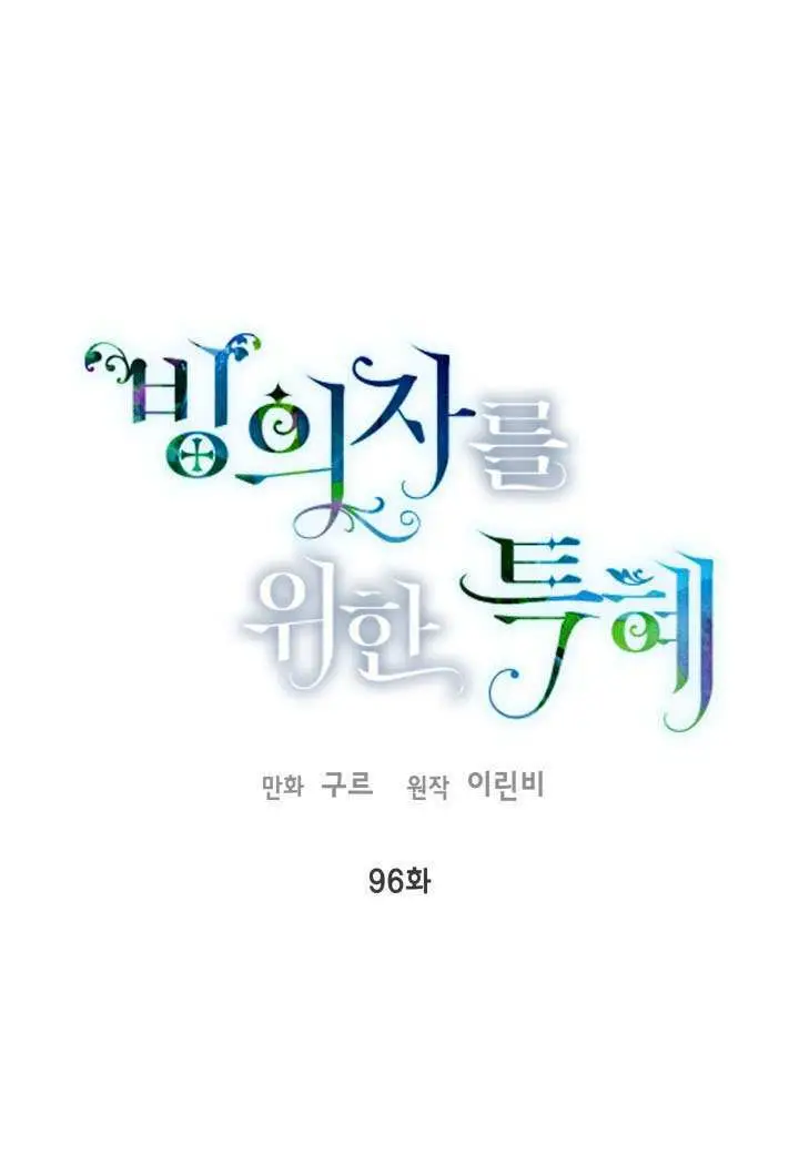 《穿越者的幸运礼》第95话图97