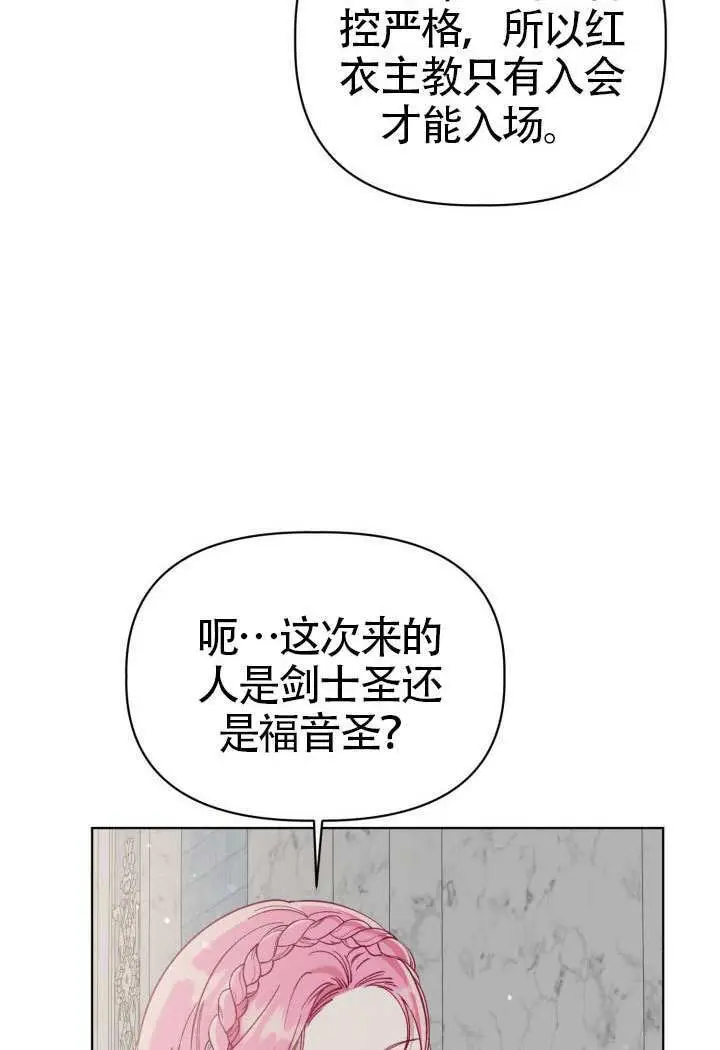 《穿越者的幸运礼》第96话图10