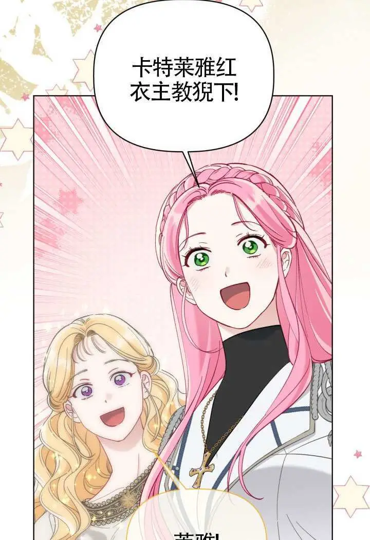 《穿越者的幸运礼》第96话图14