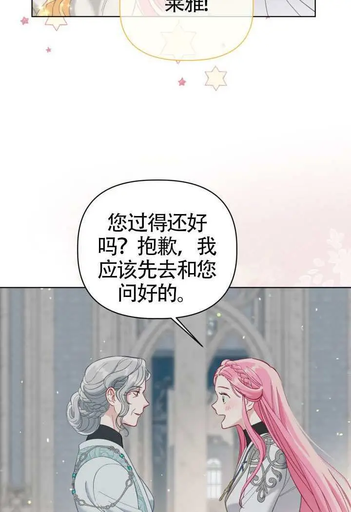 《穿越者的幸运礼》第96话图15