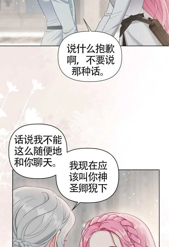 《穿越者的幸运礼》第96话图16