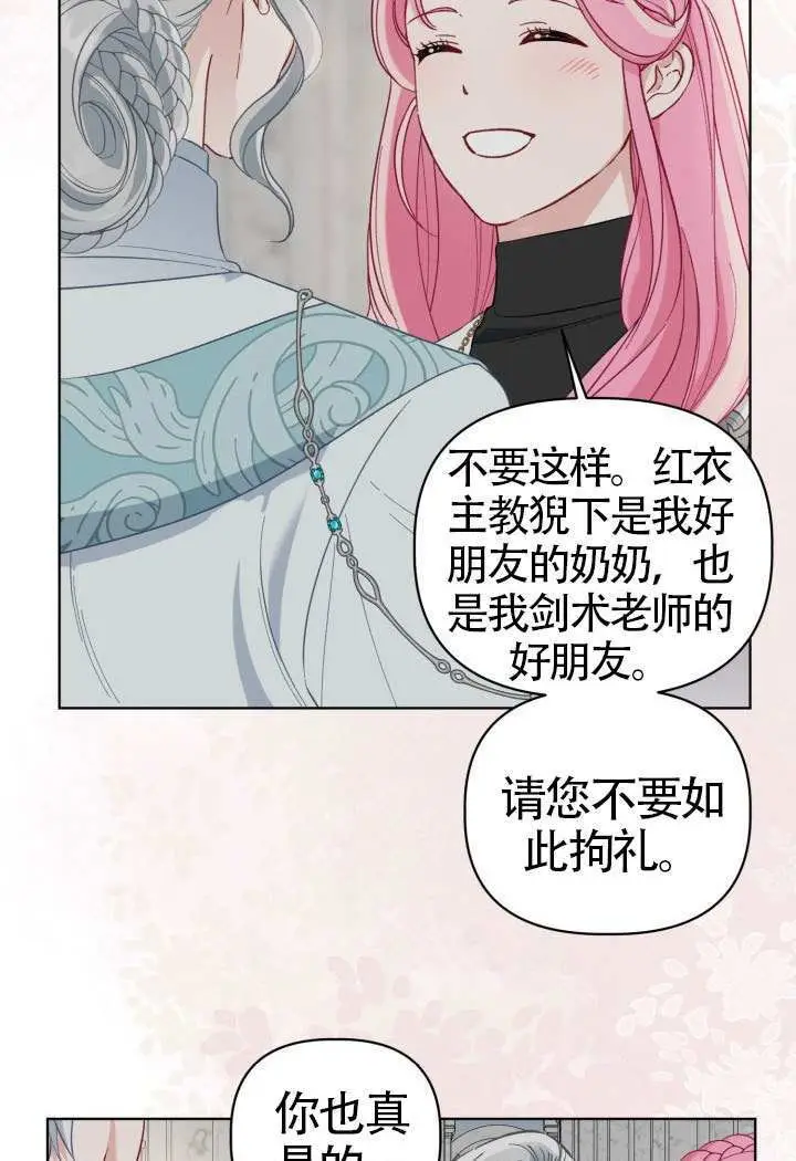 《穿越者的幸运礼》第96话图17
