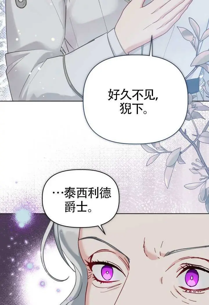 《穿越者的幸运礼》第96话图20