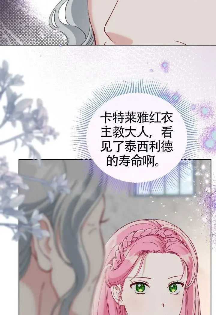 《穿越者的幸运礼》第96话图21
