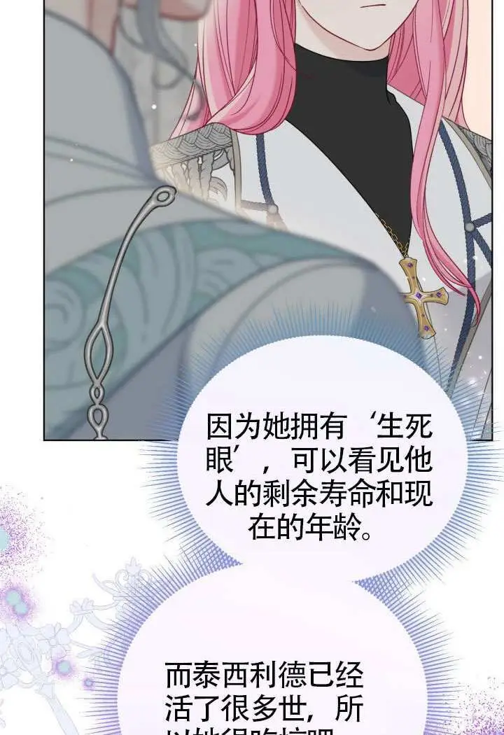 《穿越者的幸运礼》第96话图22