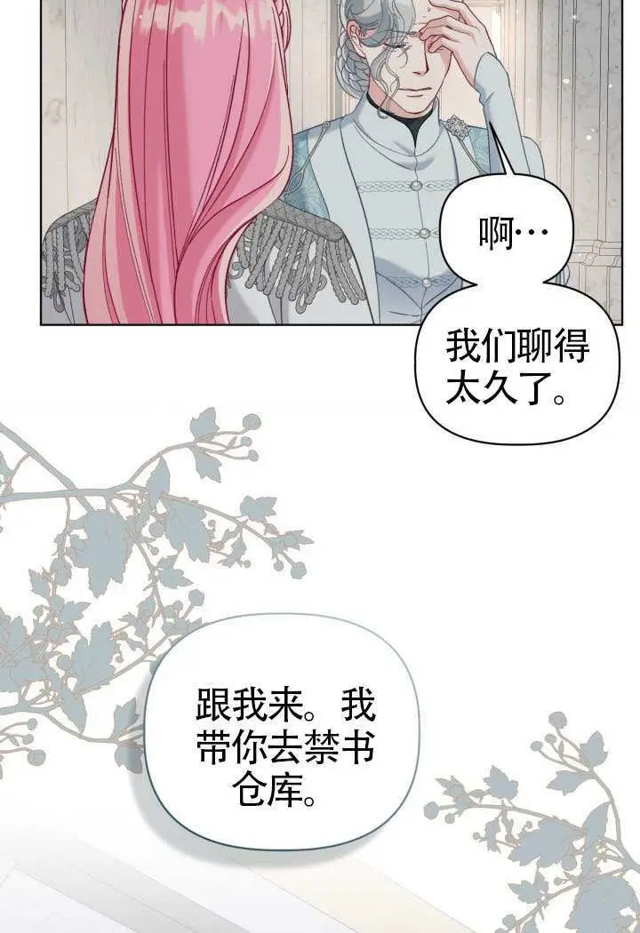 《穿越者的幸运礼》第96话图25