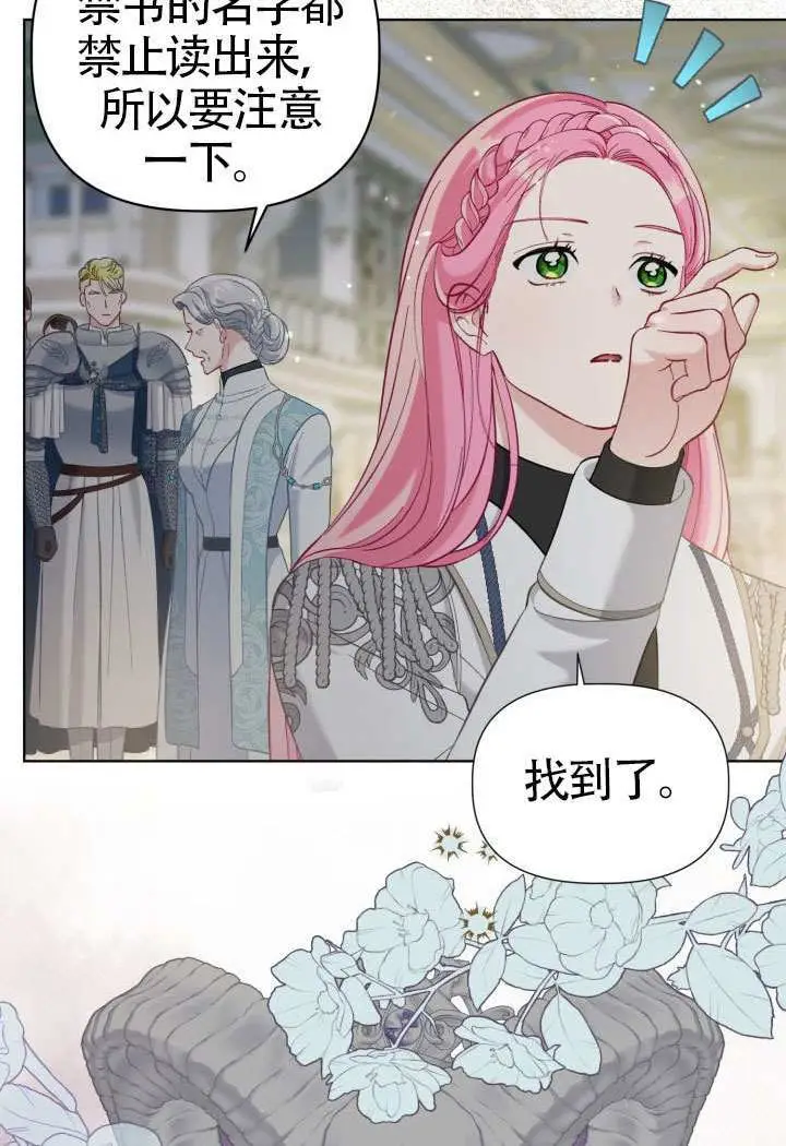 《穿越者的幸运礼》第96话图30