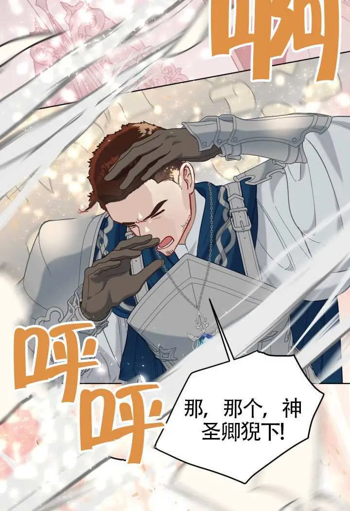 《穿越者的幸运礼》第96话图39