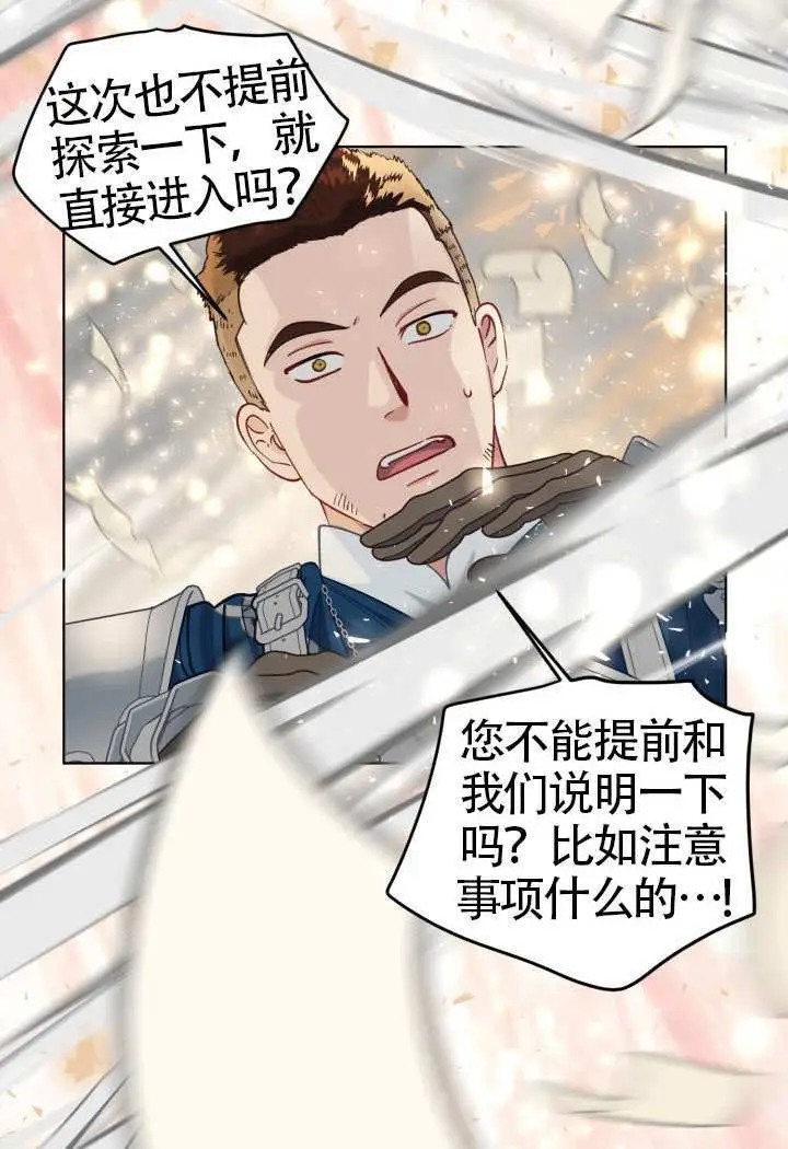 《穿越者的幸运礼》第96话图40