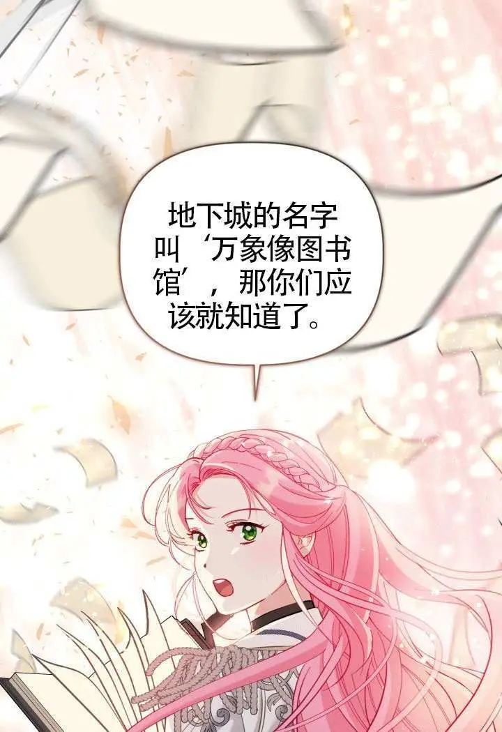 《穿越者的幸运礼》第96话图41