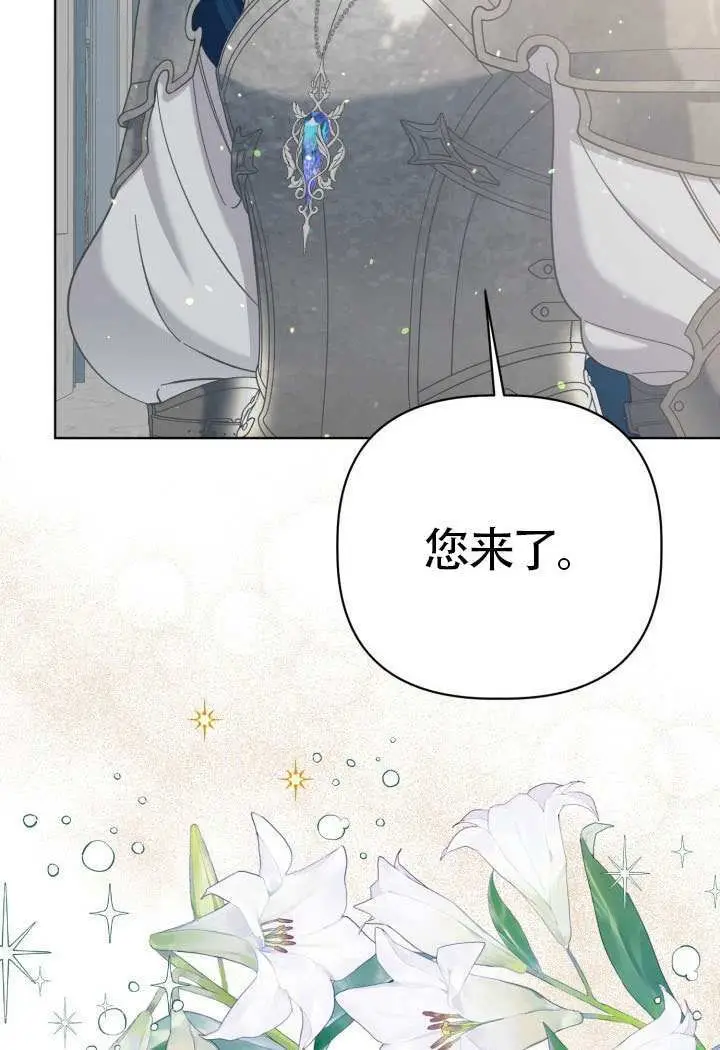 《穿越者的幸运礼》第96话图5