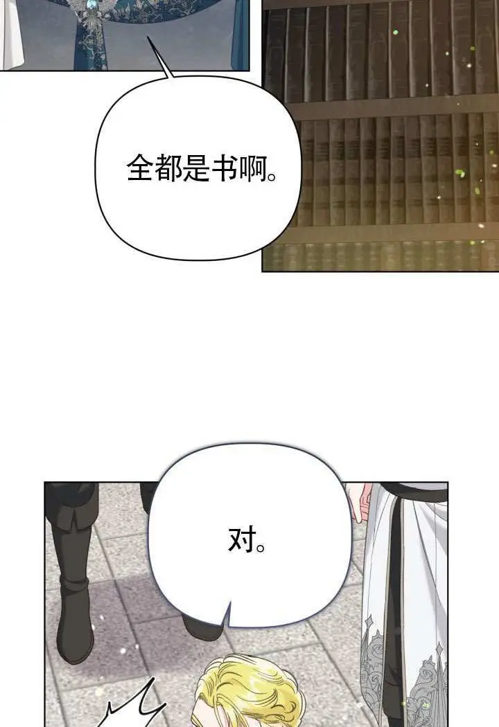 《穿越者的幸运礼》第96话图51