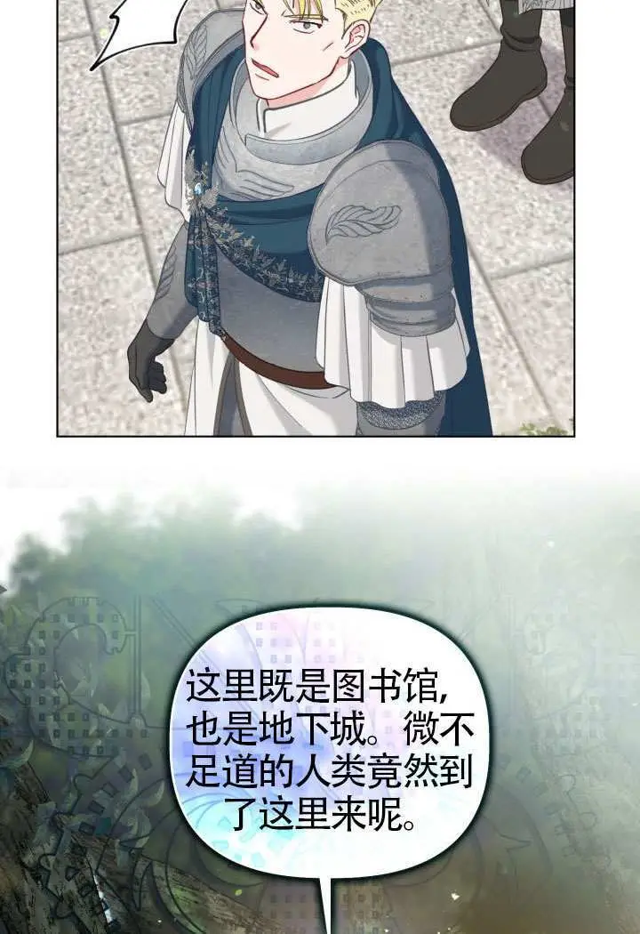 《穿越者的幸运礼》第96话图52