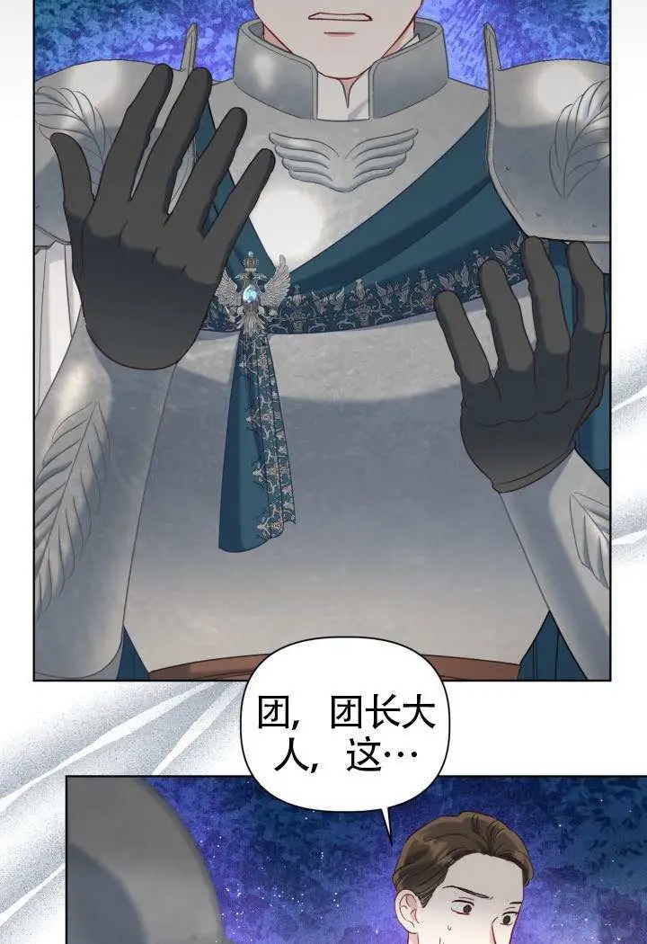 《穿越者的幸运礼》第96话图61