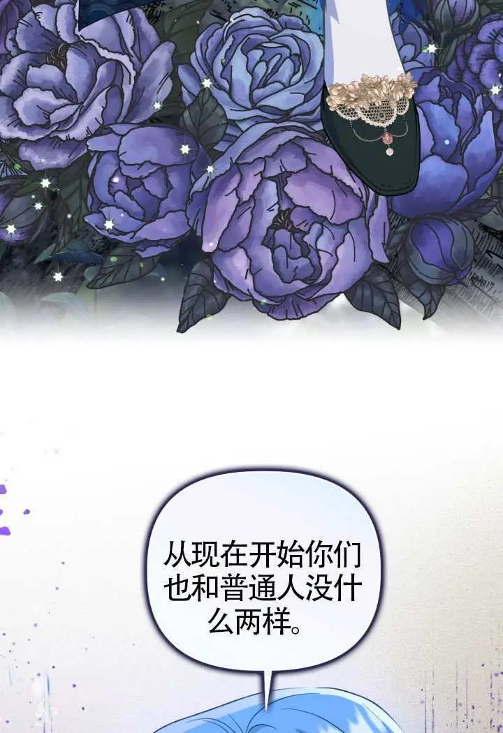 《穿越者的幸运礼》第96话图67