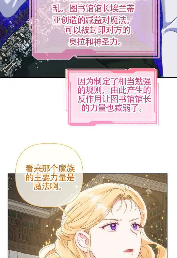 《穿越者的幸运礼》第96话图69
