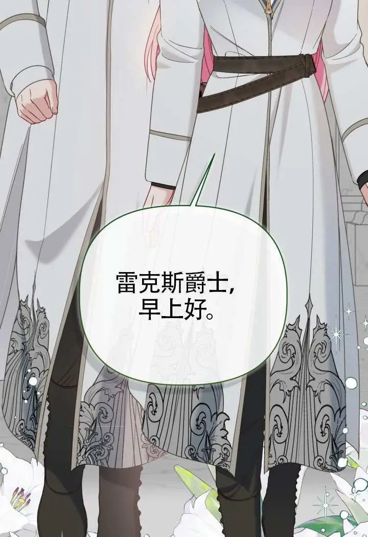 《穿越者的幸运礼》第96话图7