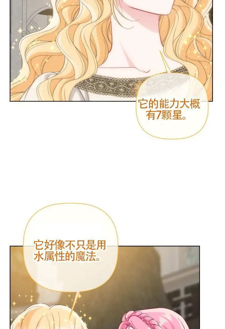 《穿越者的幸运礼》第96话图70