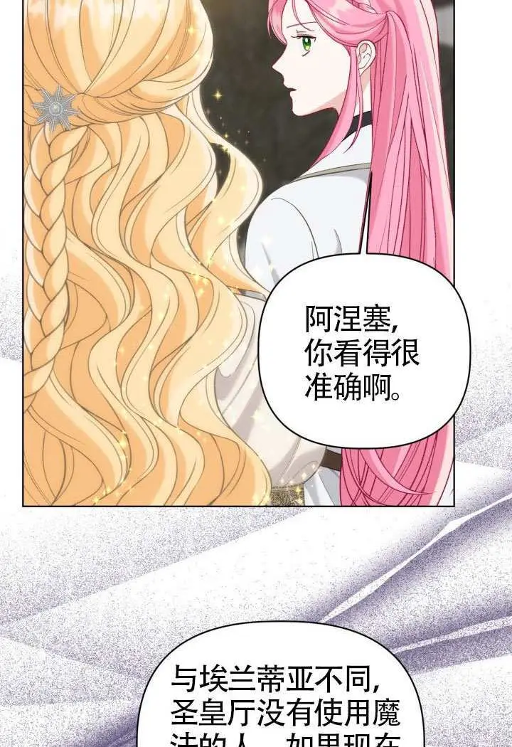 《穿越者的幸运礼》第96话图71