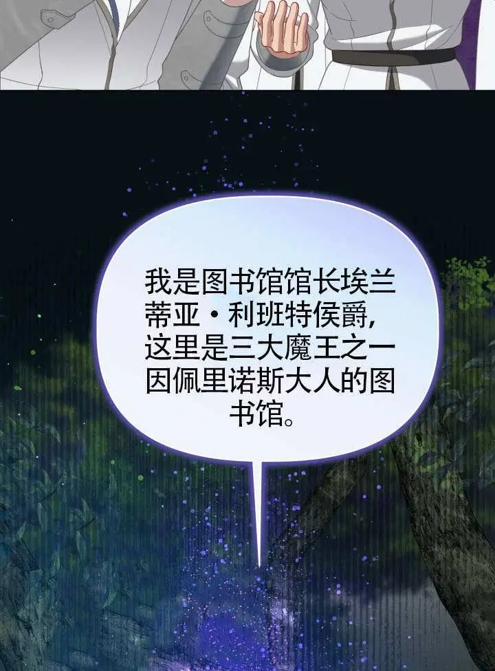 《穿越者的幸运礼》第96话图73
